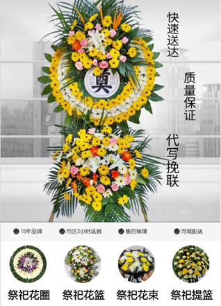 安徽蚌埠市五河县双忠庙镇白墩村花圈代送